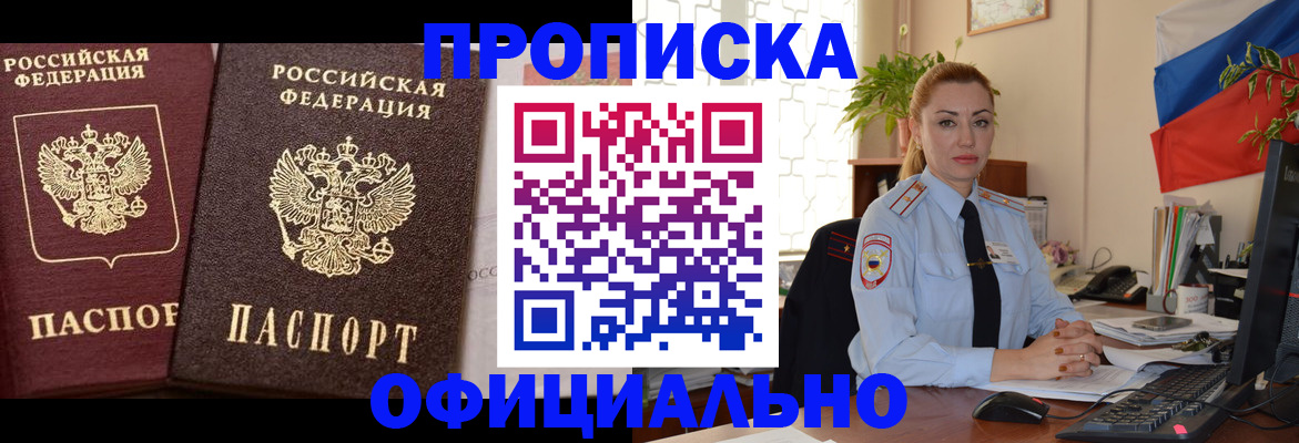 прописка регистрация в Волчанске