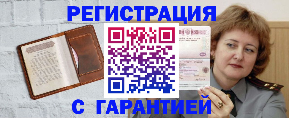 регистрация в Волчанске
